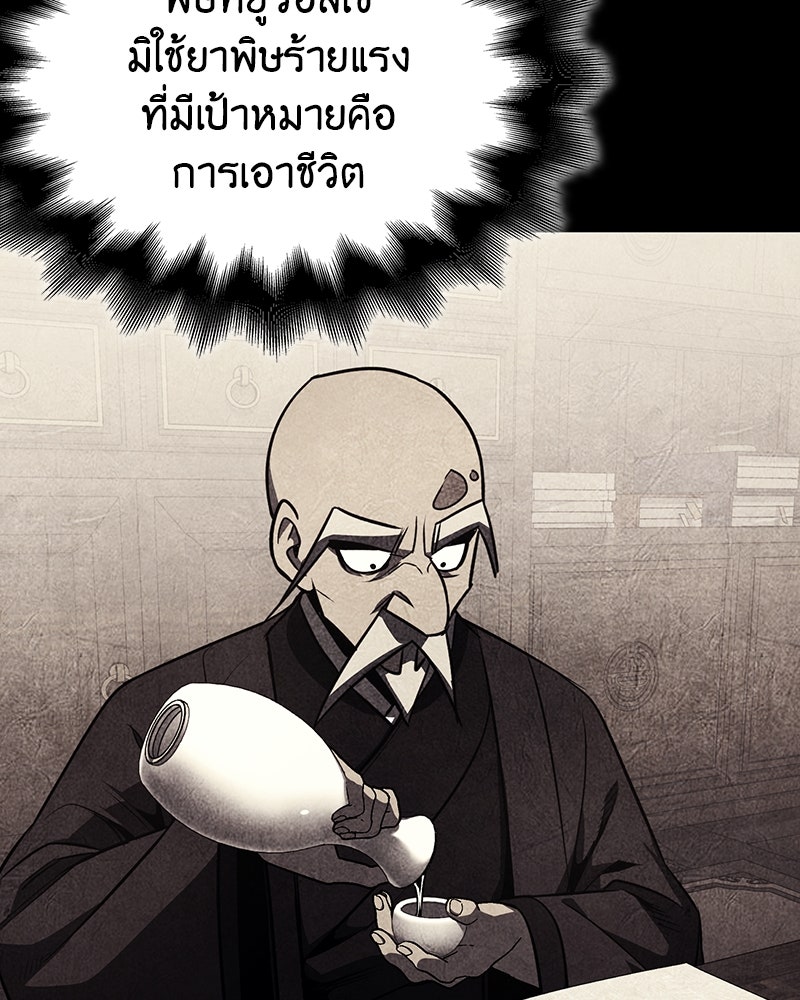 เกิดอีกทีเป็นว่าที่ประมุขลัทธิมาร - หน้า 134