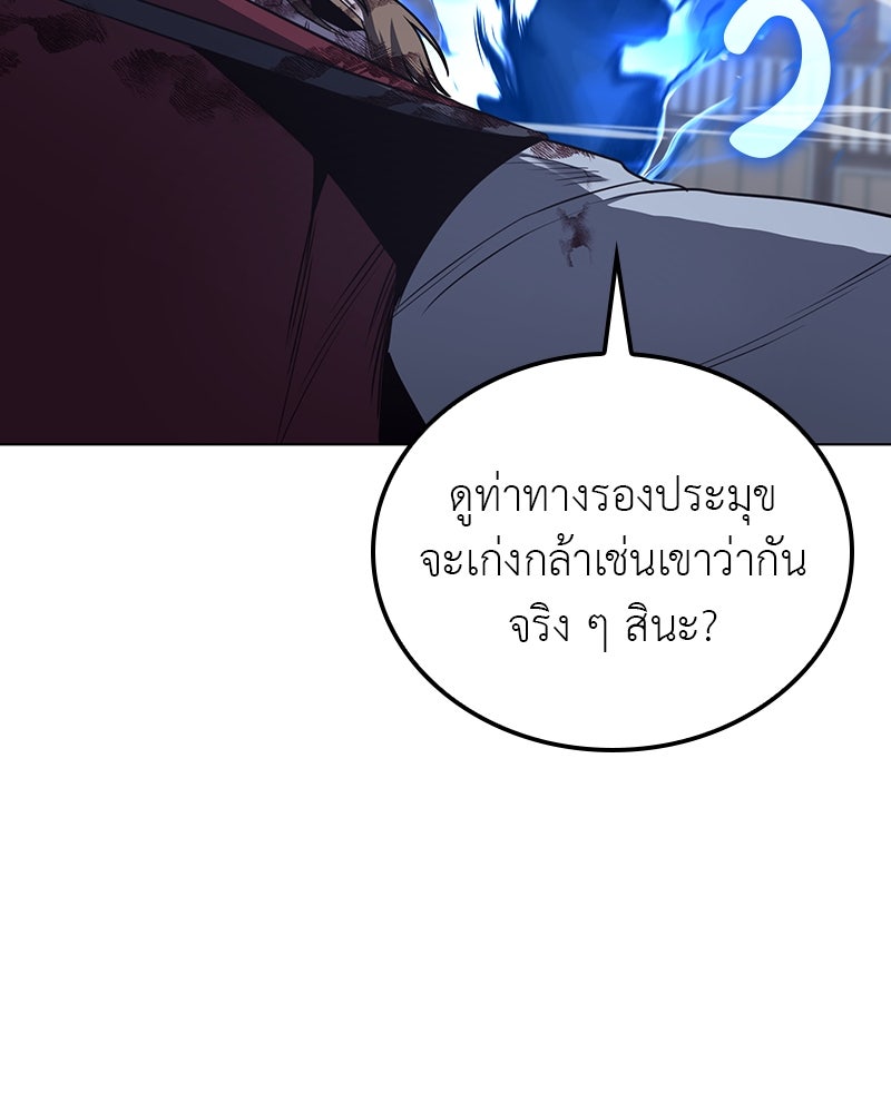 เกิดอีกทีเป็นว่าที่ประมุขลัทธิมาร - หน้า 14