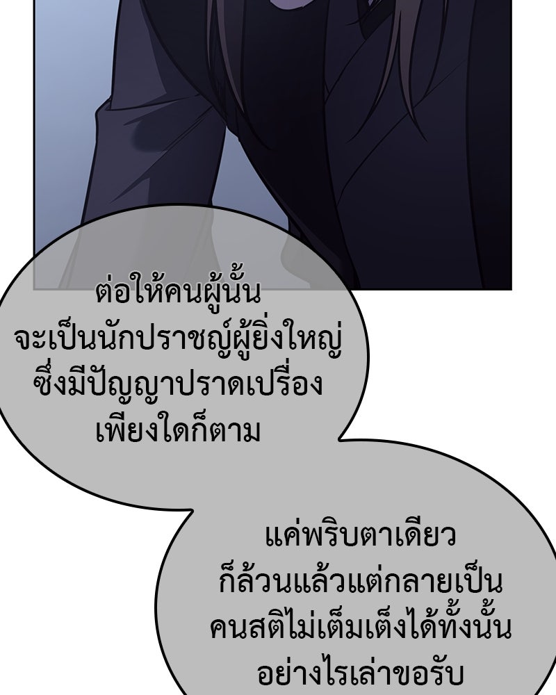 เกิดอีกทีเป็นว่าที่ประมุขลัทธิมาร - หน้า 145