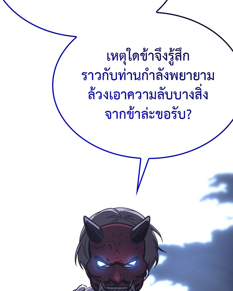 เกิดอีกทีเป็นว่าที่ประมุขลัทธิมาร - หน้า 147