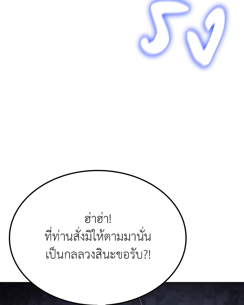 เกิดอีกทีเป็นว่าที่ประมุขลัทธิมาร - หน้า 169