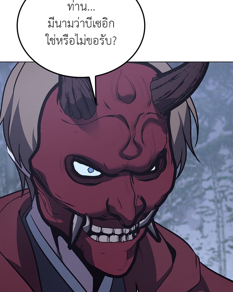 เกิดอีกทีเป็นว่าที่ประมุขลัทธิมาร - หน้า 172