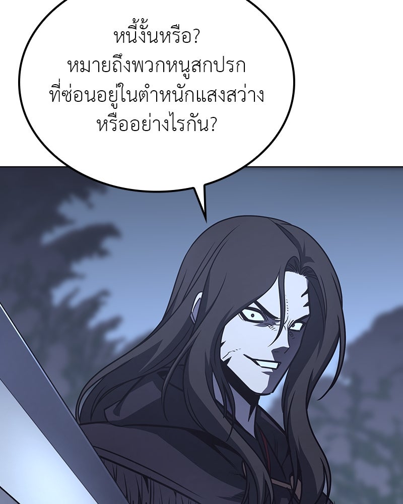 เกิดอีกทีเป็นว่าที่ประมุขลัทธิมาร - หน้า 174