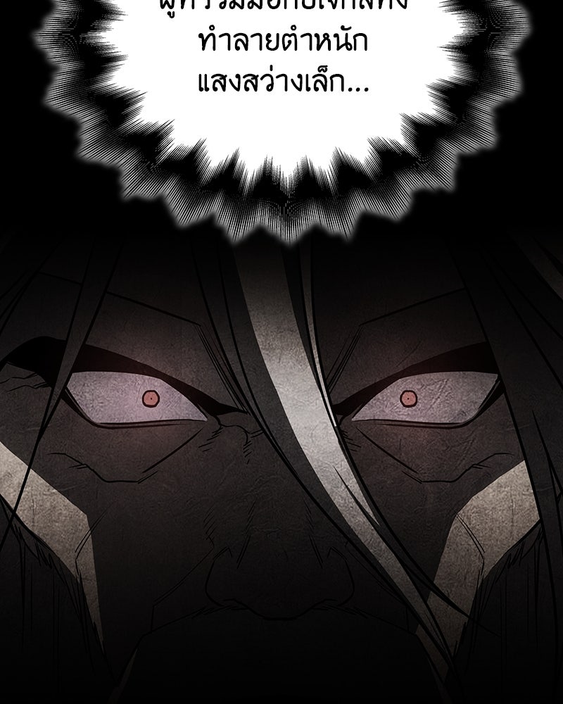 เกิดอีกทีเป็นว่าที่ประมุขลัทธิมาร - หน้า 182
