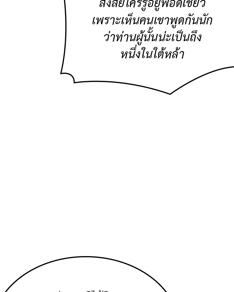 เกิดอีกทีเป็นว่าที่ประมุขลัทธิมาร - หน้า 219