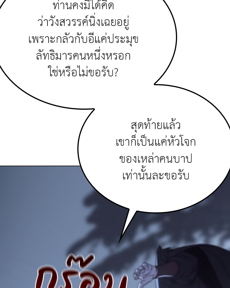 เกิดอีกทีเป็นว่าที่ประมุขลัทธิมาร - หน้า 220