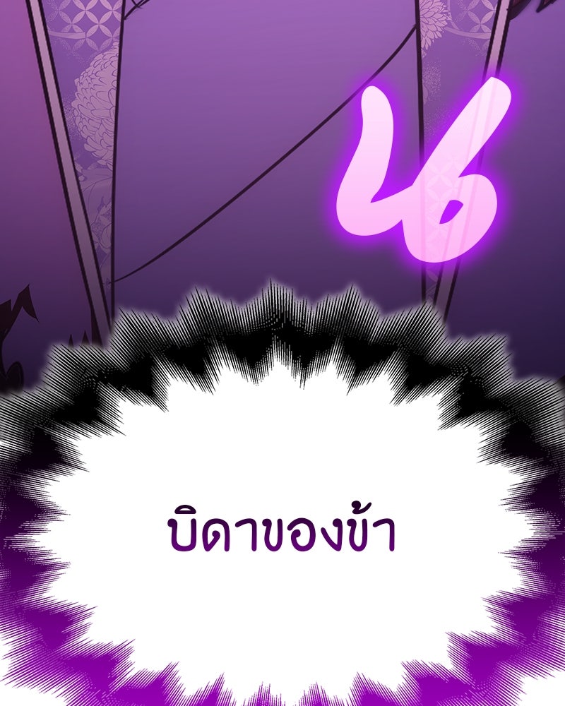 เกิดอีกทีเป็นว่าที่ประมุขลัทธิมาร - หน้า 240