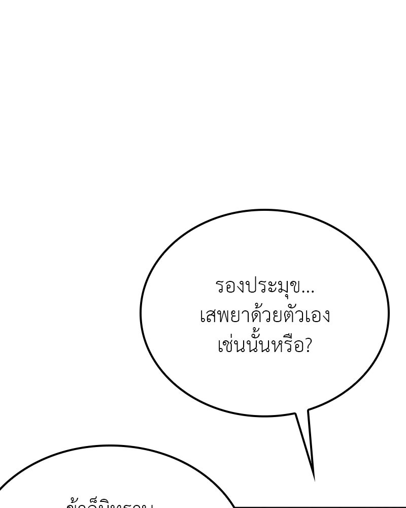 เกิดอีกทีเป็นว่าที่ประมุขลัทธิมาร - หน้า 66