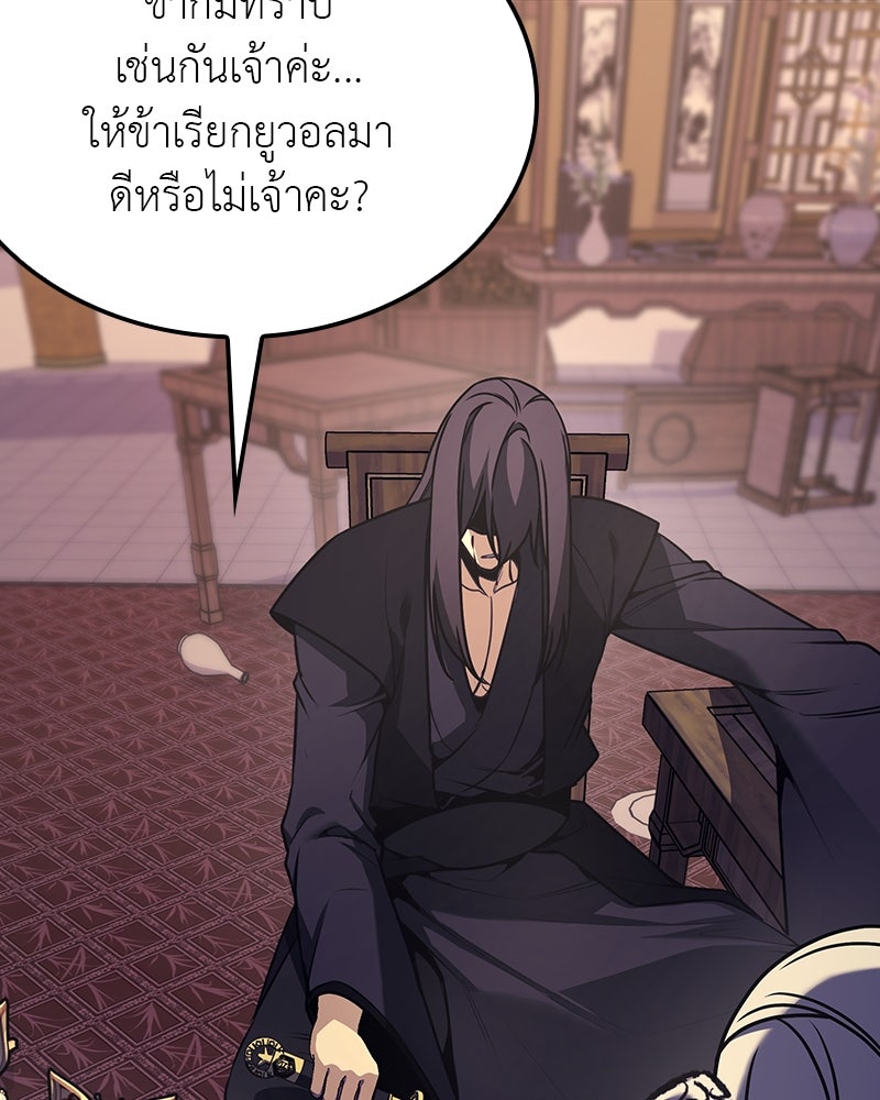 เกิดอีกทีเป็นว่าที่ประมุขลัทธิมาร - หน้า 67