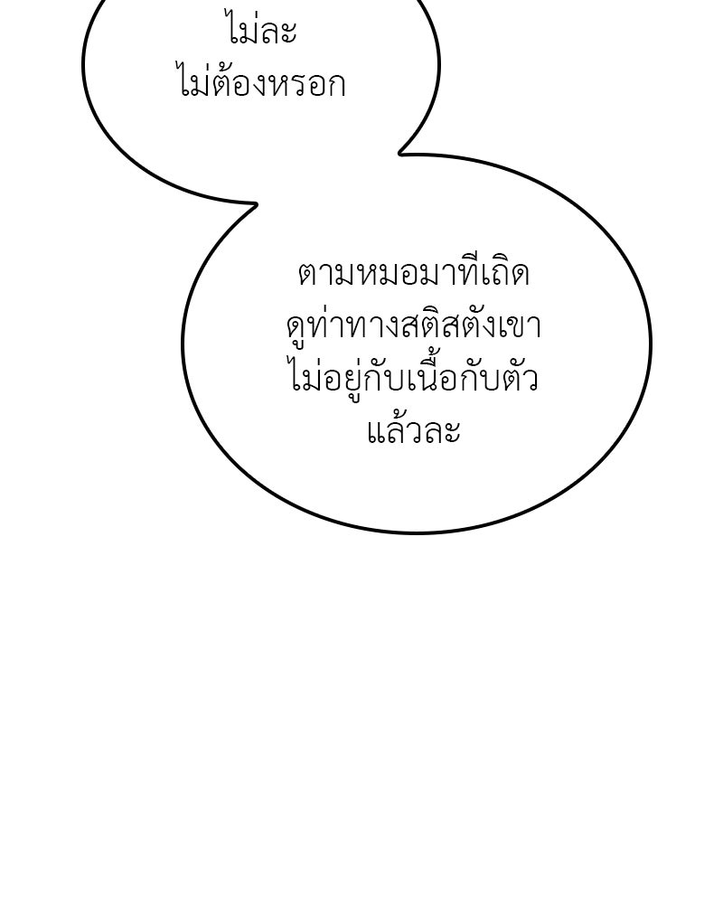 เกิดอีกทีเป็นว่าที่ประมุขลัทธิมาร - หน้า 69