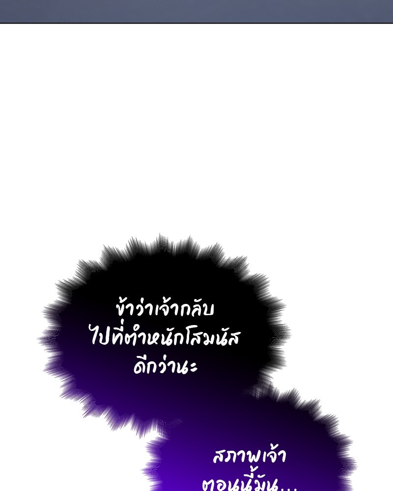 เกิดอีกทีเป็นว่าที่ประมุขลัทธิมาร - หน้า 85