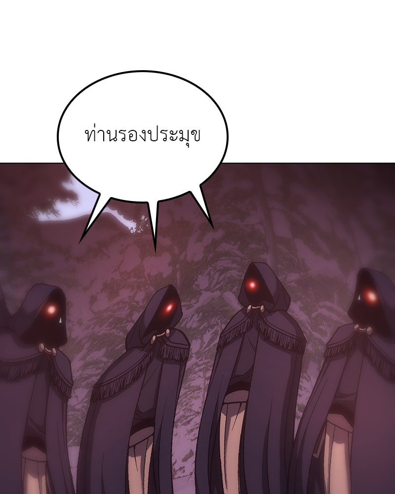 เกิดอีกทีเป็นว่าที่ประมุขลัทธิมาร - หน้า 88
