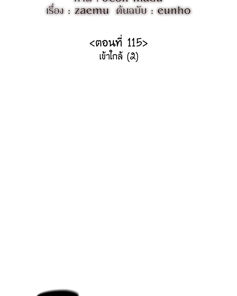 เกิดอีกทีเป็นว่าที่ประมุขลัทธิมาร - หน้า 97