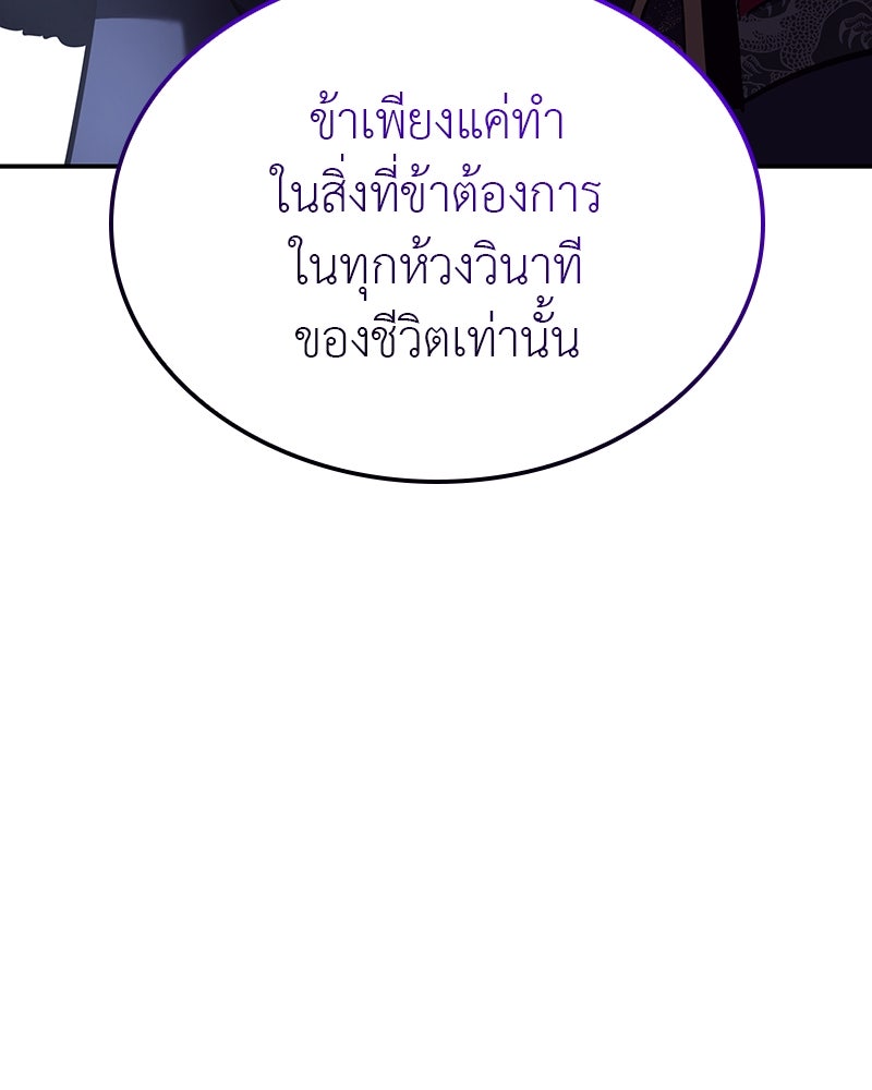 เกิดอีกทีเป็นว่าที่ประมุขลัทธิมาร - หน้า 101