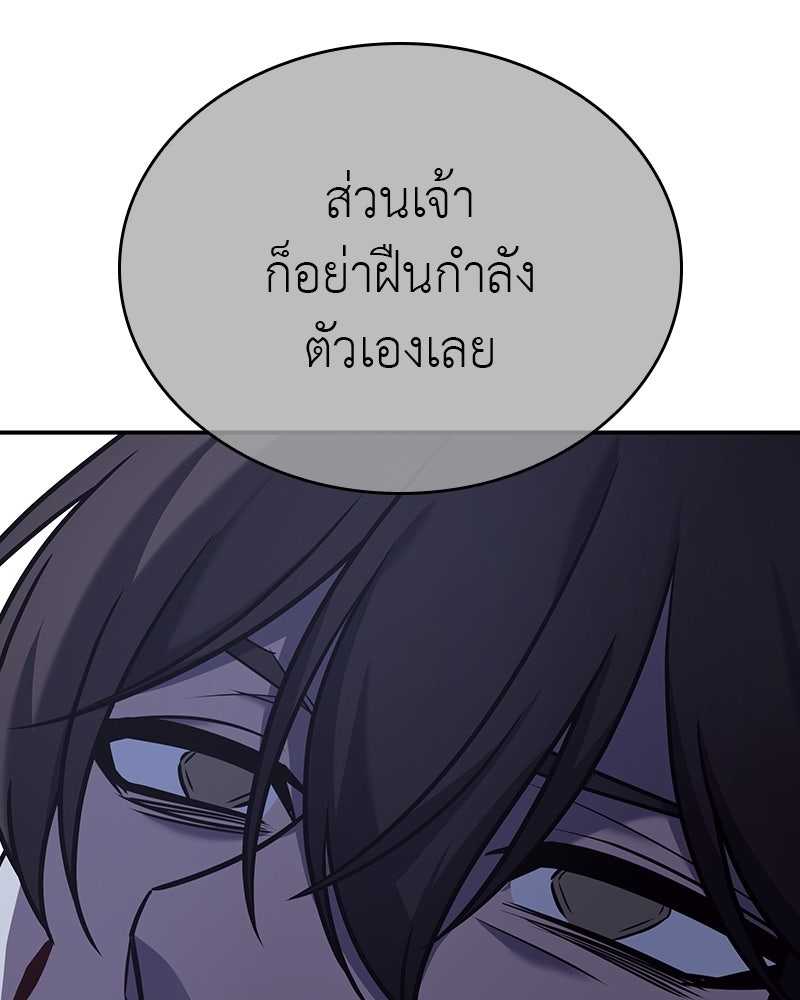 เกิดอีกทีเป็นว่าที่ประมุขลัทธิมาร - หน้า 102