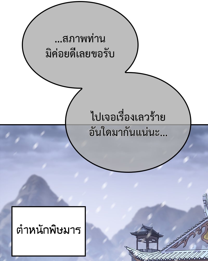 เกิดอีกทีเป็นว่าที่ประมุขลัทธิมาร - หน้า 108