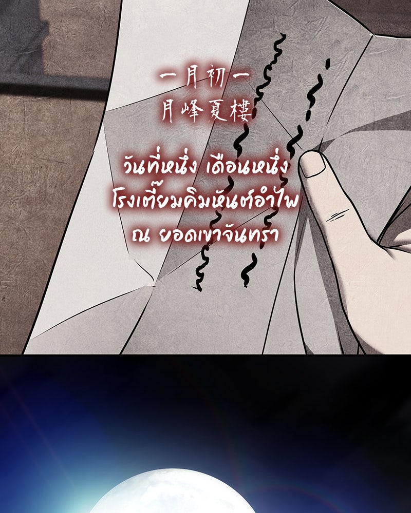 เกิดอีกทีเป็นว่าที่ประมุขลัทธิมาร - หน้า 11