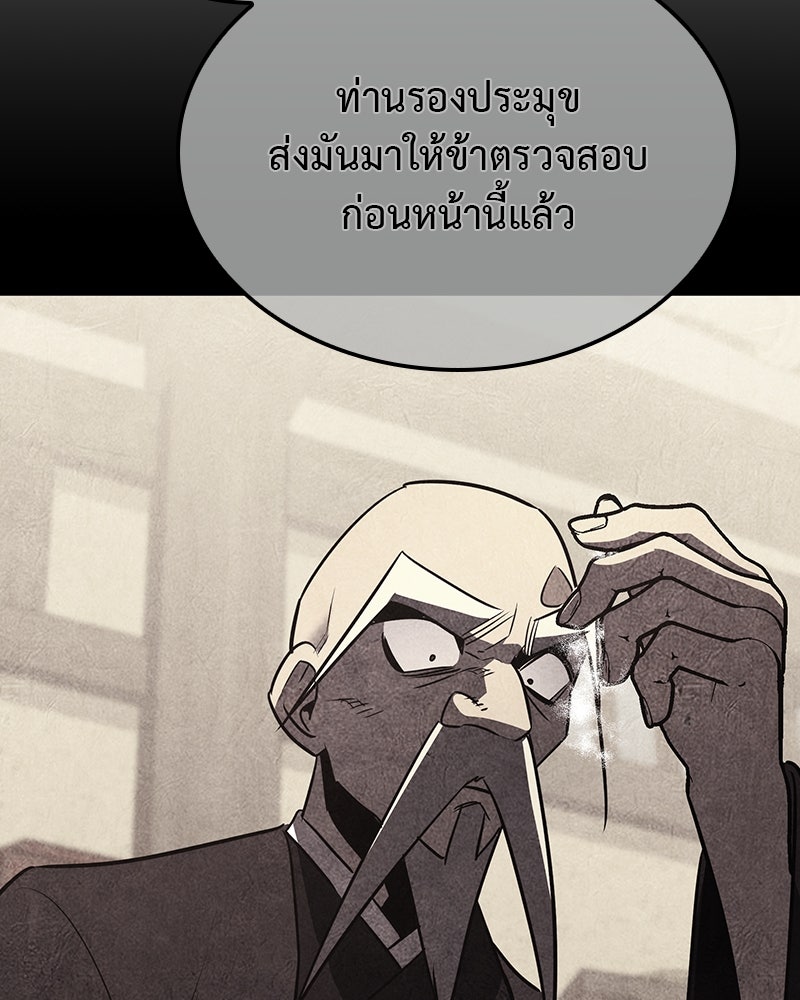 เกิดอีกทีเป็นว่าที่ประมุขลัทธิมาร - หน้า 111