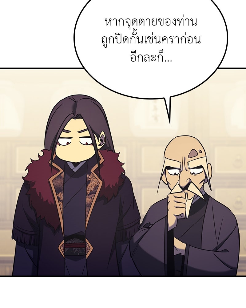 เกิดอีกทีเป็นว่าที่ประมุขลัทธิมาร - หน้า 117