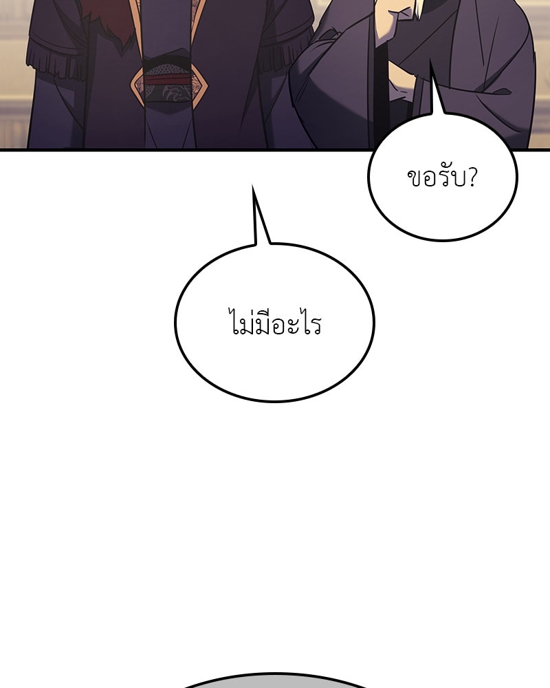 เกิดอีกทีเป็นว่าที่ประมุขลัทธิมาร - หน้า 119