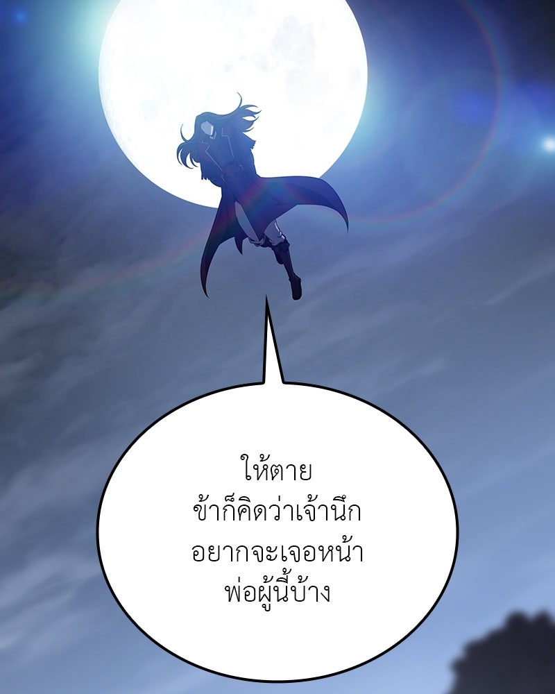 เกิดอีกทีเป็นว่าที่ประมุขลัทธิมาร - หน้า 12