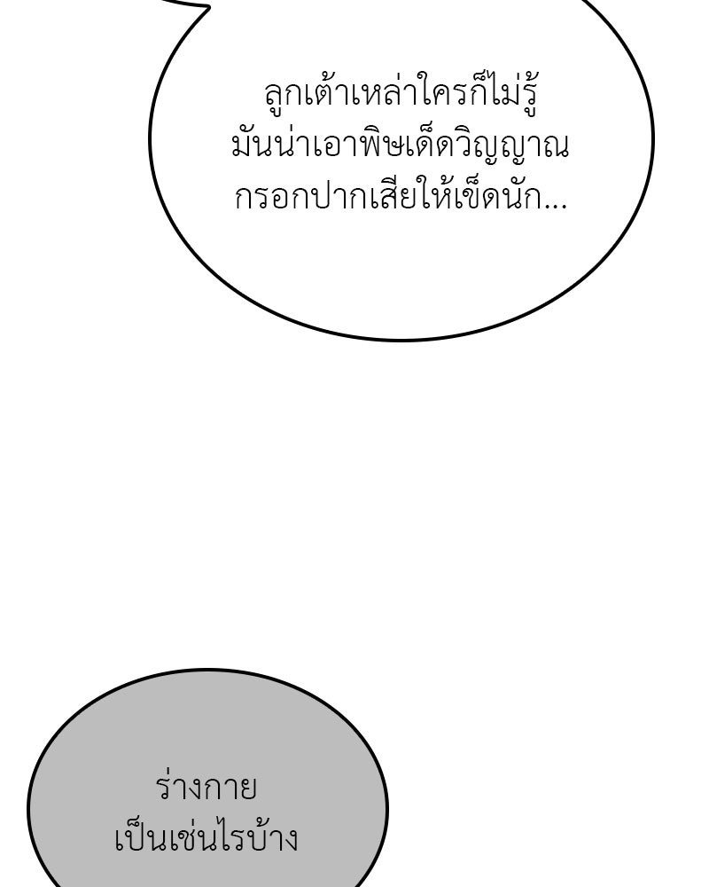 เกิดอีกทีเป็นว่าที่ประมุขลัทธิมาร - หน้า 128