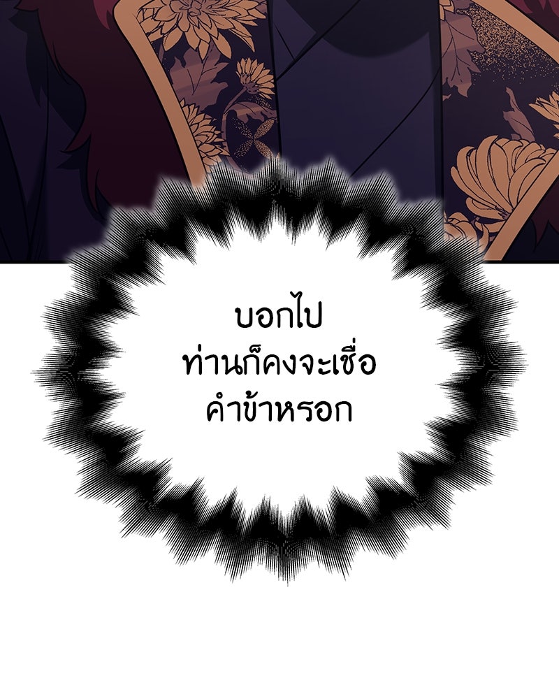 เกิดอีกทีเป็นว่าที่ประมุขลัทธิมาร - หน้า 138