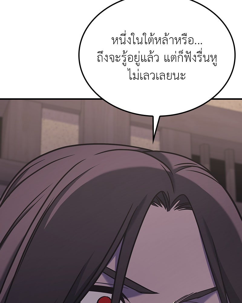 เกิดอีกทีเป็นว่าที่ประมุขลัทธิมาร - หน้า 144