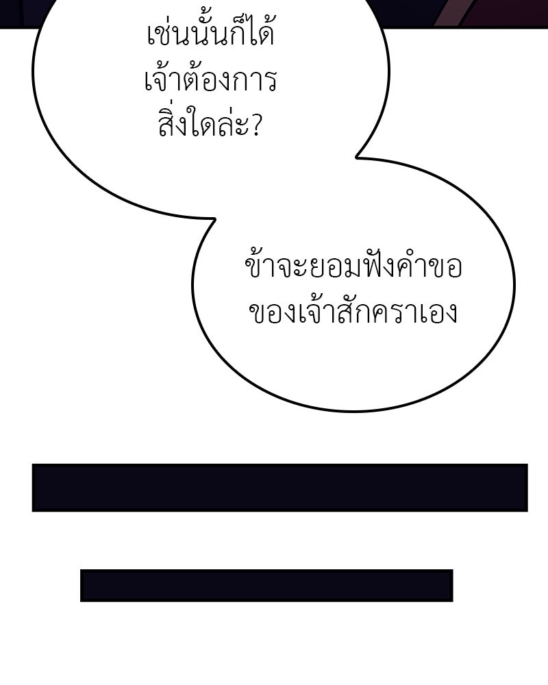 เกิดอีกทีเป็นว่าที่ประมุขลัทธิมาร - หน้า 146