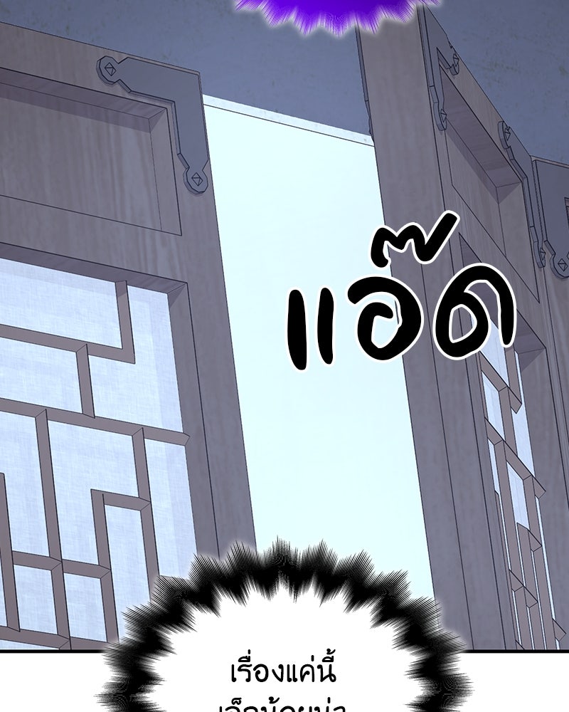 เกิดอีกทีเป็นว่าที่ประมุขลัทธิมาร - หน้า 151