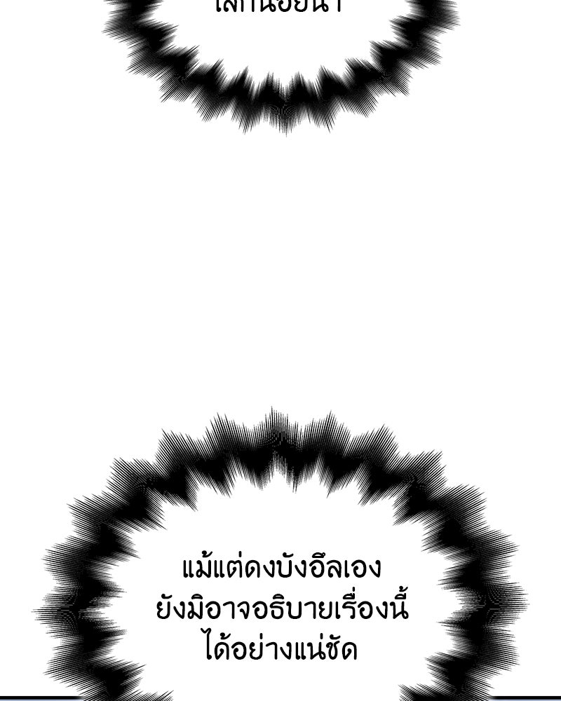เกิดอีกทีเป็นว่าที่ประมุขลัทธิมาร - หน้า 152