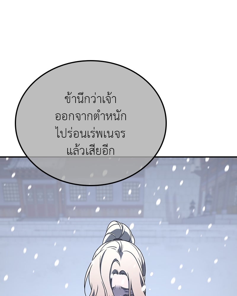 เกิดอีกทีเป็นว่าที่ประมุขลัทธิมาร - หน้า 157
