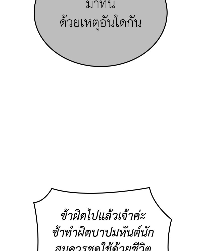 เกิดอีกทีเป็นว่าที่ประมุขลัทธิมาร - หน้า 159
