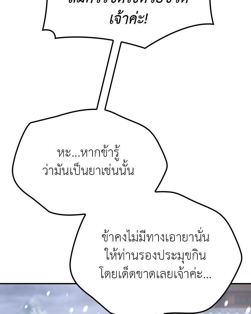 เกิดอีกทีเป็นว่าที่ประมุขลัทธิมาร - หน้า 160