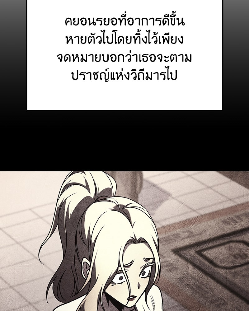 เกิดอีกทีเป็นว่าที่ประมุขลัทธิมาร - หน้า 169