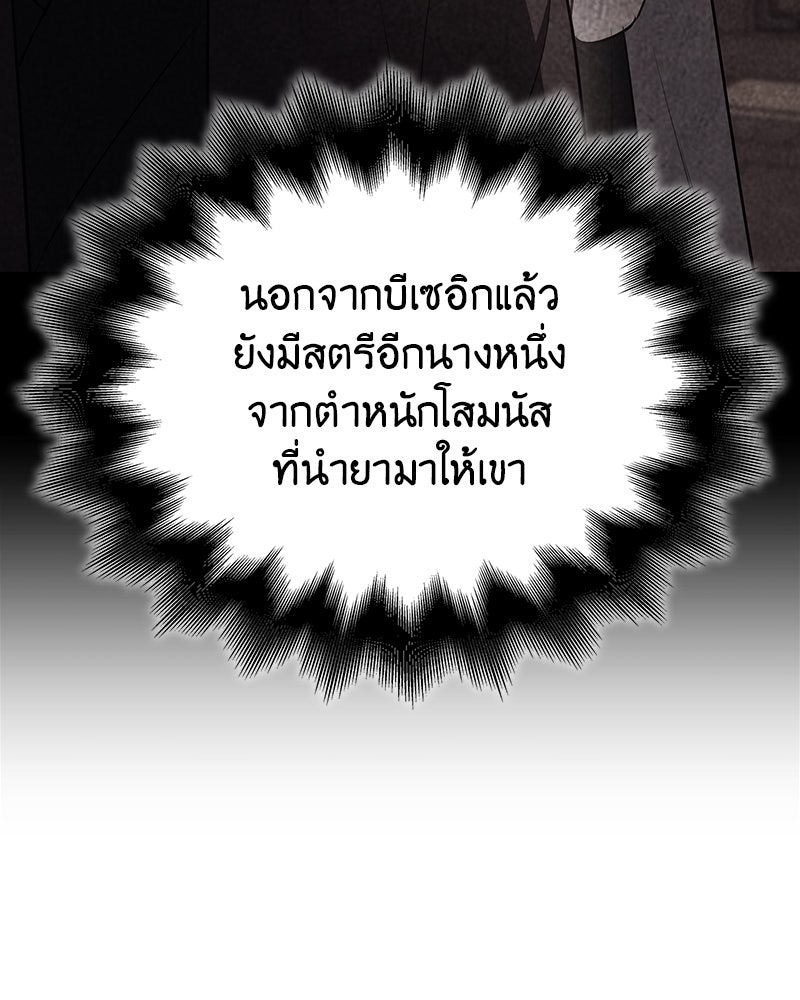 เกิดอีกทีเป็นว่าที่ประมุขลัทธิมาร - หน้า 183