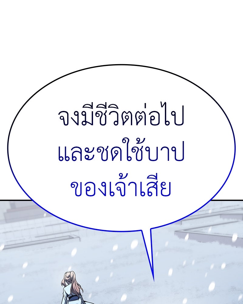 เกิดอีกทีเป็นว่าที่ประมุขลัทธิมาร - หน้า 186