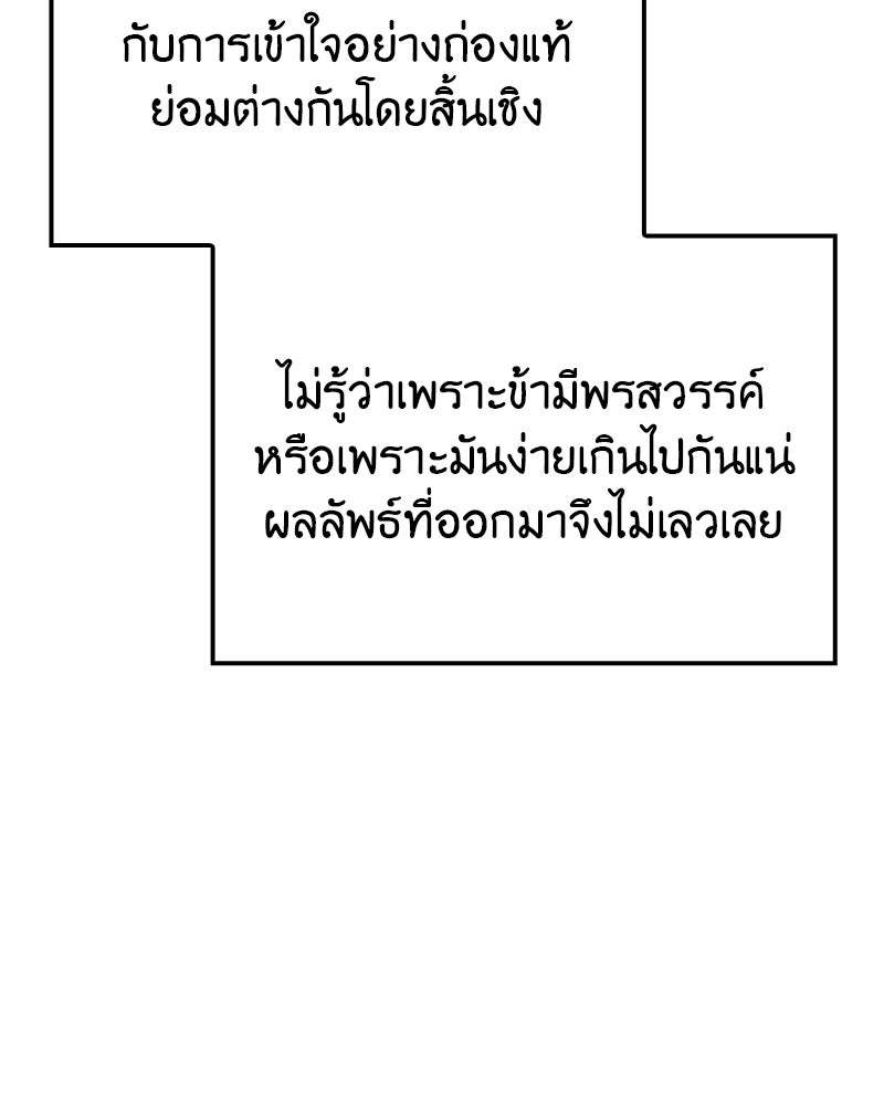 เกิดอีกทีเป็นว่าที่ประมุขลัทธิมาร - หน้า 200