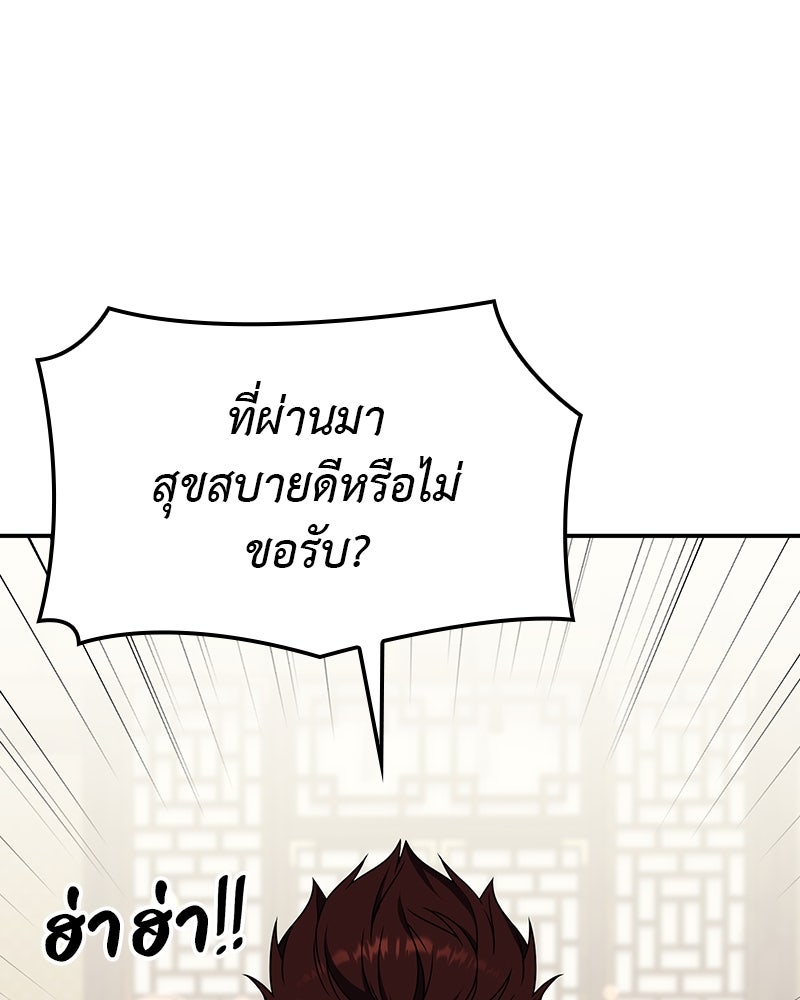 เกิดอีกทีเป็นว่าที่ประมุขลัทธิมาร - หน้า 203