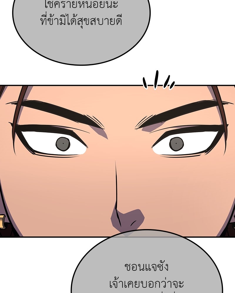 เกิดอีกทีเป็นว่าที่ประมุขลัทธิมาร - หน้า 206