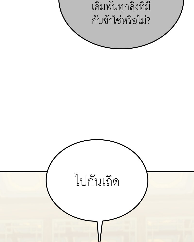 เกิดอีกทีเป็นว่าที่ประมุขลัทธิมาร - หน้า 207