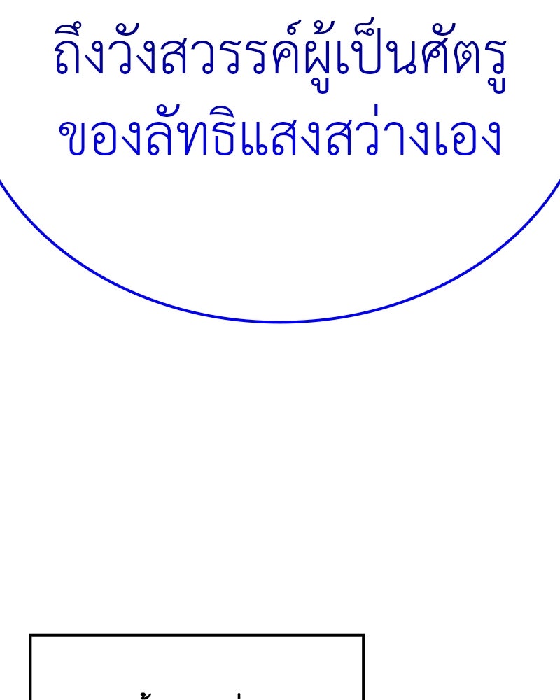 เกิดอีกทีเป็นว่าที่ประมุขลัทธิมาร - หน้า 210