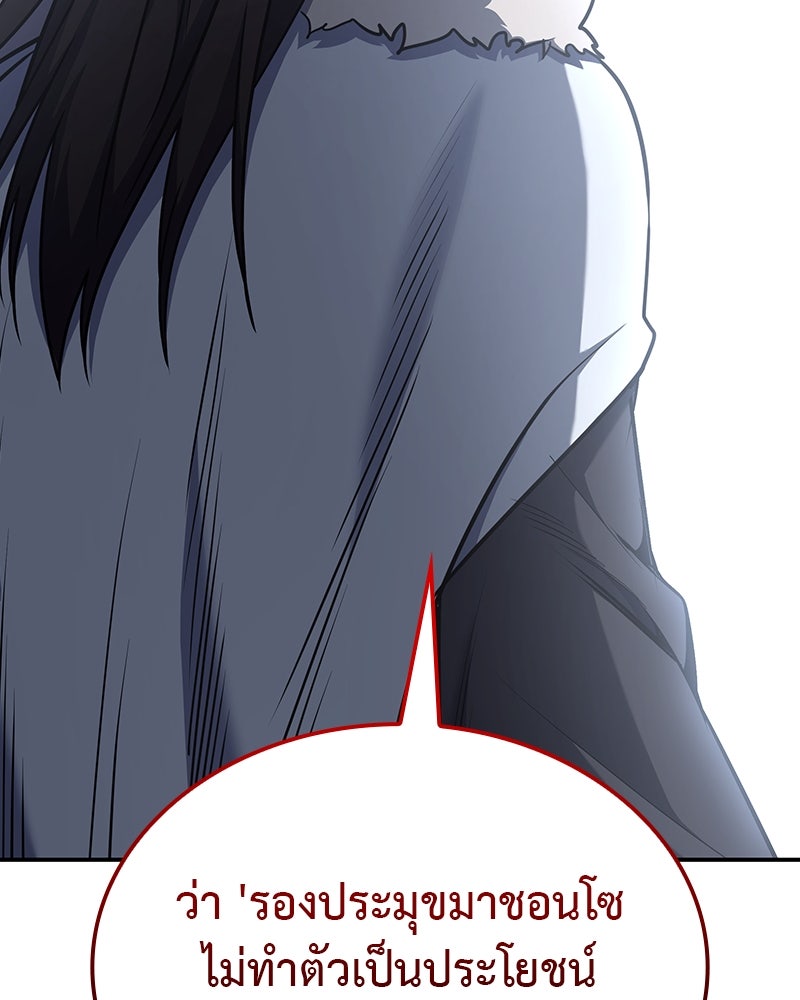 เกิดอีกทีเป็นว่าที่ประมุขลัทธิมาร - หน้า 220