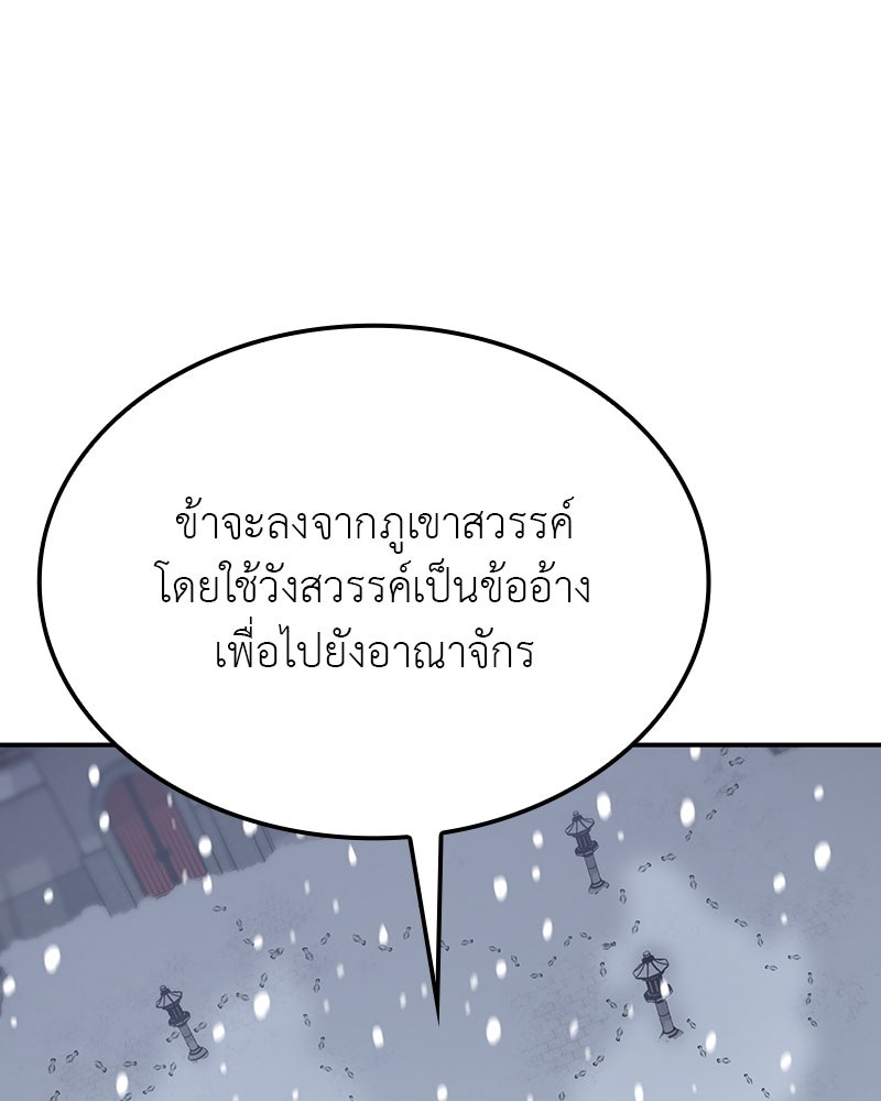 เกิดอีกทีเป็นว่าที่ประมุขลัทธิมาร - หน้า 223