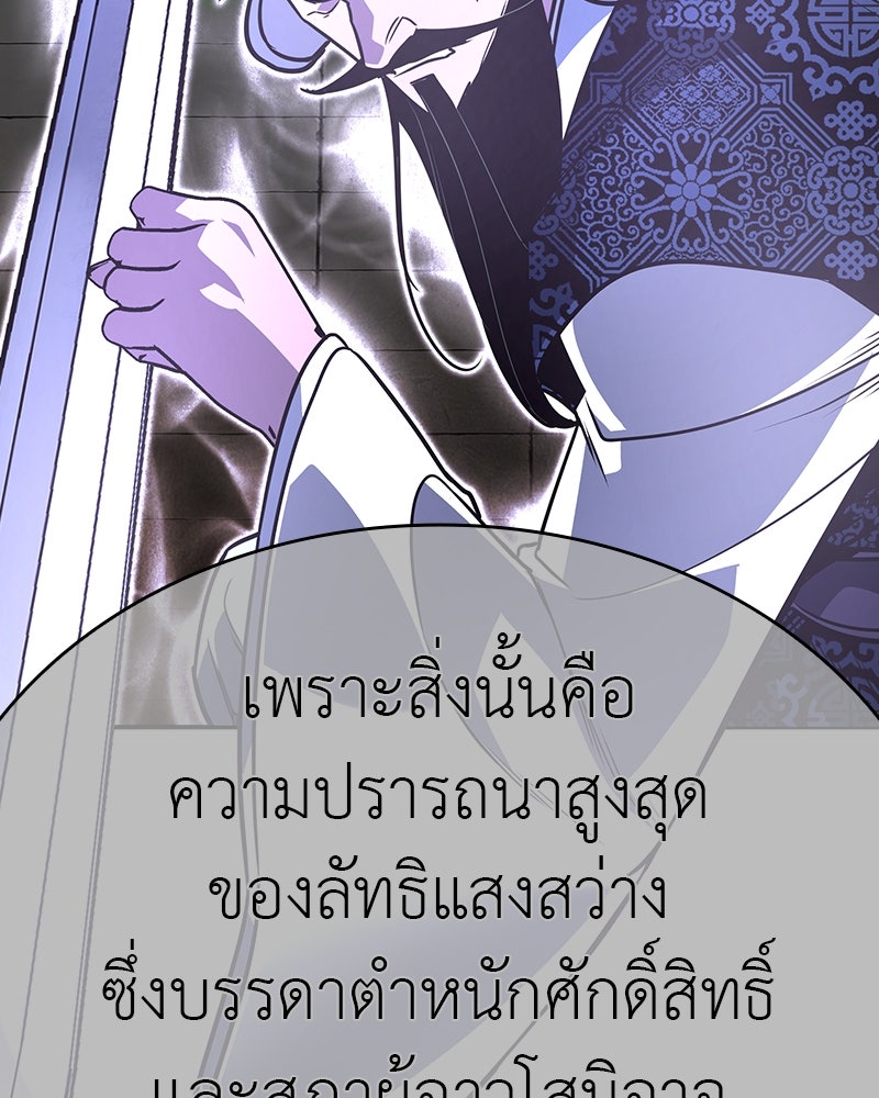 เกิดอีกทีเป็นว่าที่ประมุขลัทธิมาร - หน้า 229