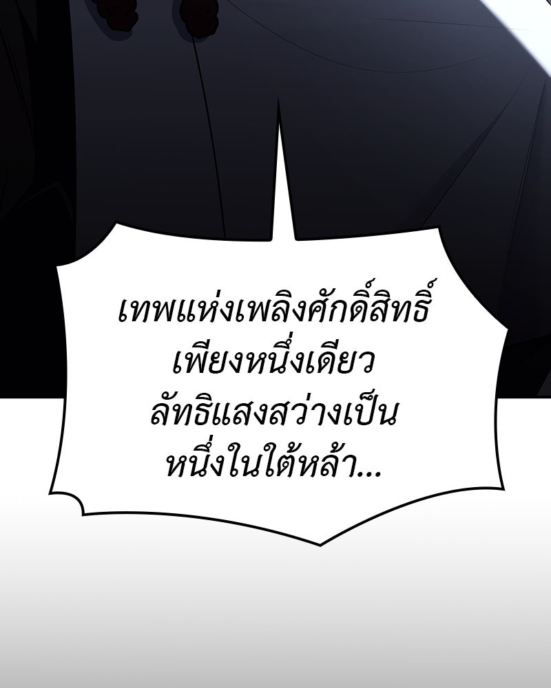 เกิดอีกทีเป็นว่าที่ประมุขลัทธิมาร - หน้า 235