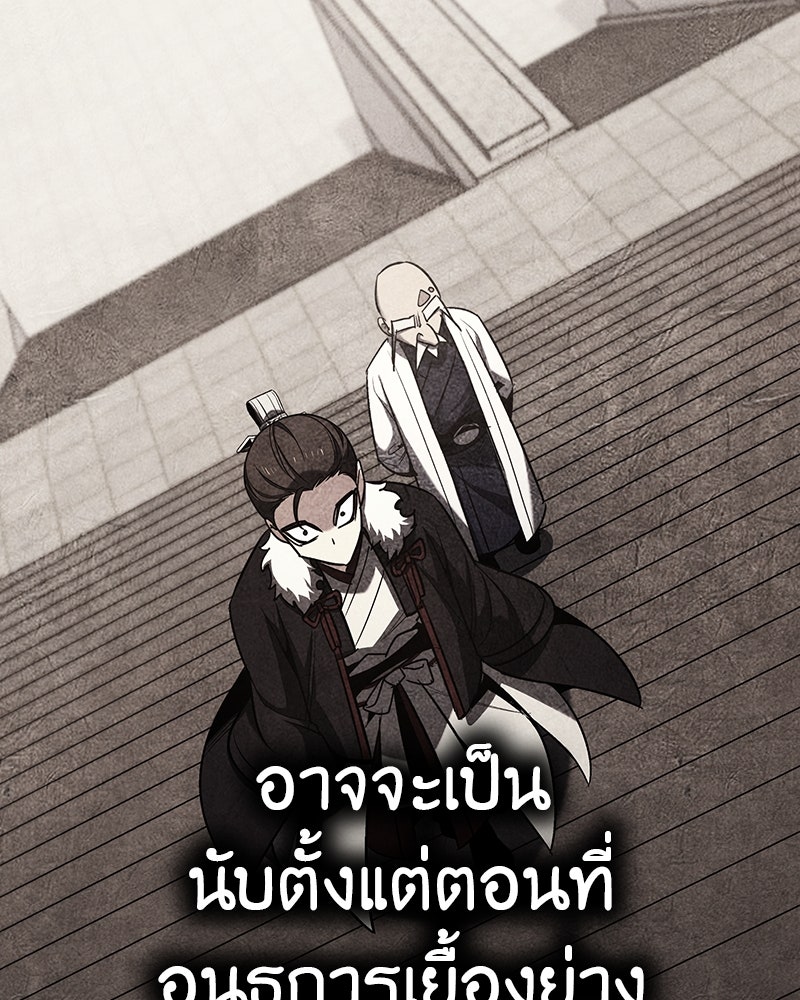 เกิดอีกทีเป็นว่าที่ประมุขลัทธิมาร - หน้า 237