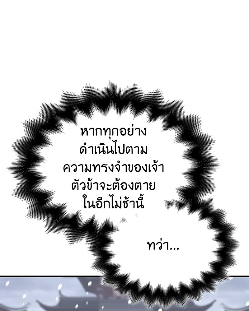 เกิดอีกทีเป็นว่าที่ประมุขลัทธิมาร - หน้า 247