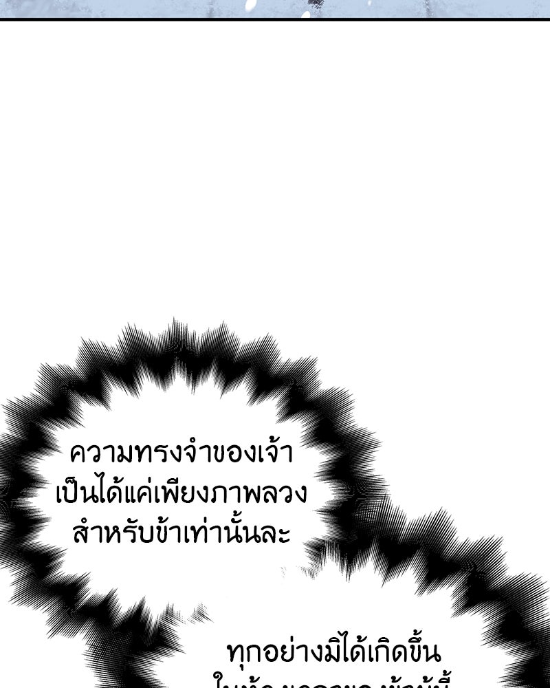เกิดอีกทีเป็นว่าที่ประมุขลัทธิมาร - หน้า 249