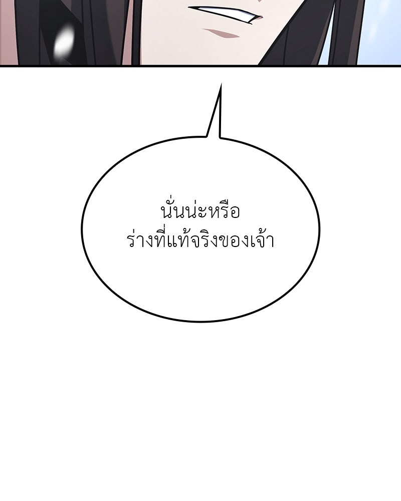 เกิดอีกทีเป็นว่าที่ประมุขลัทธิมาร - หน้า 256